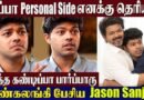 CM Vijay😍Jason Sanjay Opens Up🔥Appa Amma Will Watch Sigma Premiere Show | Sangeetha Vijay & CM Vijay