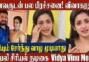 Divorce Ayali Actress Vidya Vinu MohanDivorce Shocking Update | After 13 Years Together! | Valli