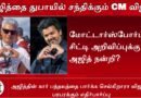 அஜித்தை சந்திக்கும் 🔥CM விஜய் | CM Vijay to Meet Ajith in Dubai?  விஜய் – அஜித் சந்திப்பு