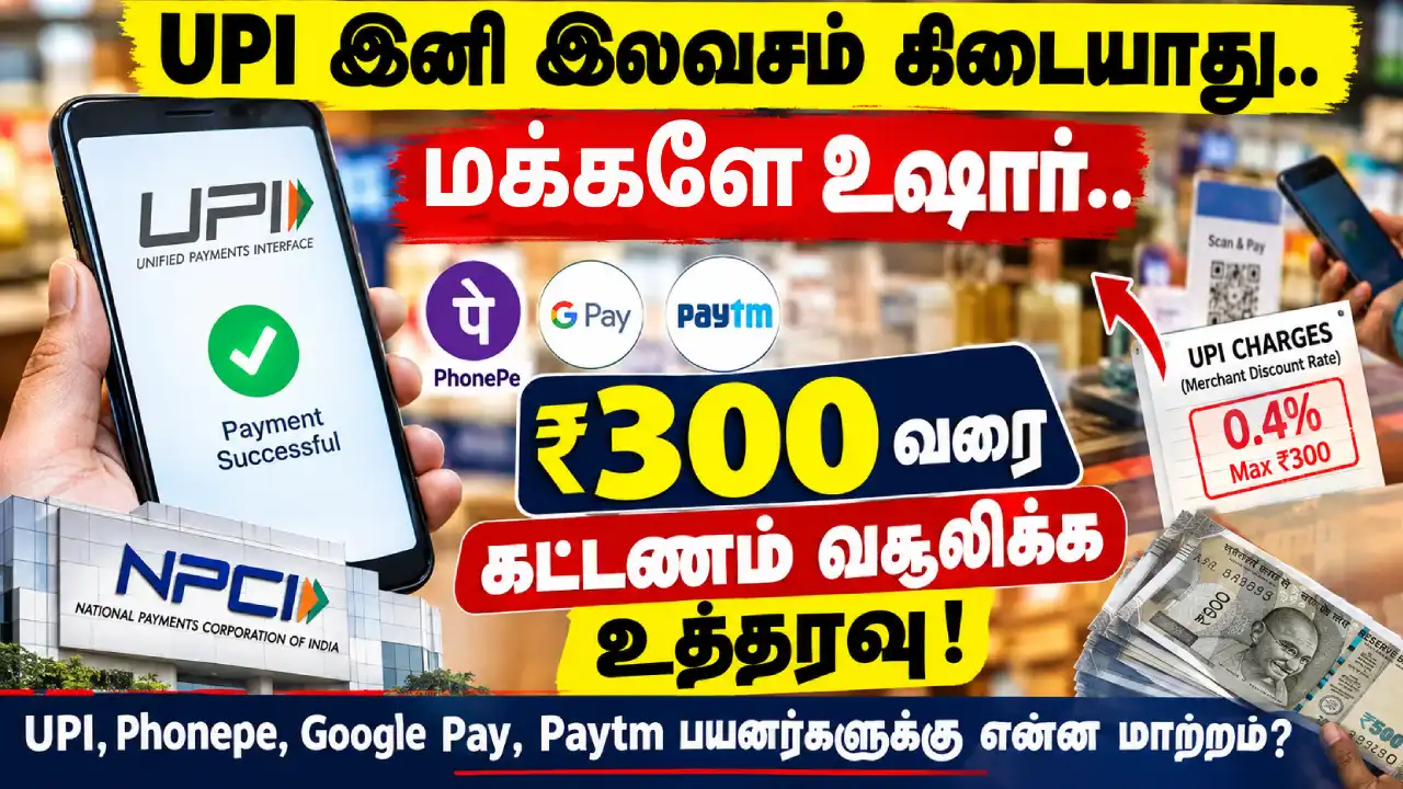 upi charges 300 mdr npci october 15 2026
