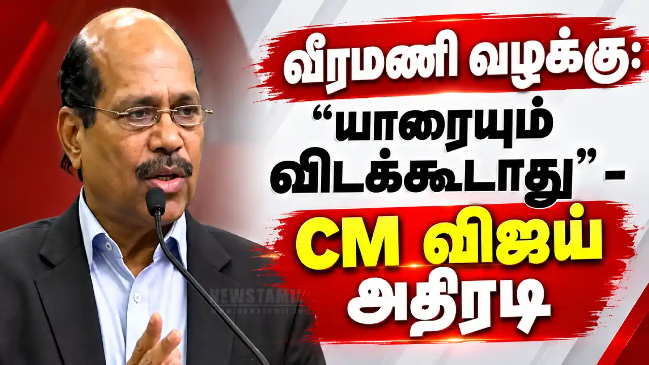 veeramani case cm vijay pocso police investigation