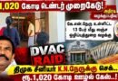 ₹1,020 Crore Tender Scam? DVAC Books K.N. Nehru & 12 Others in Tamil Nadu