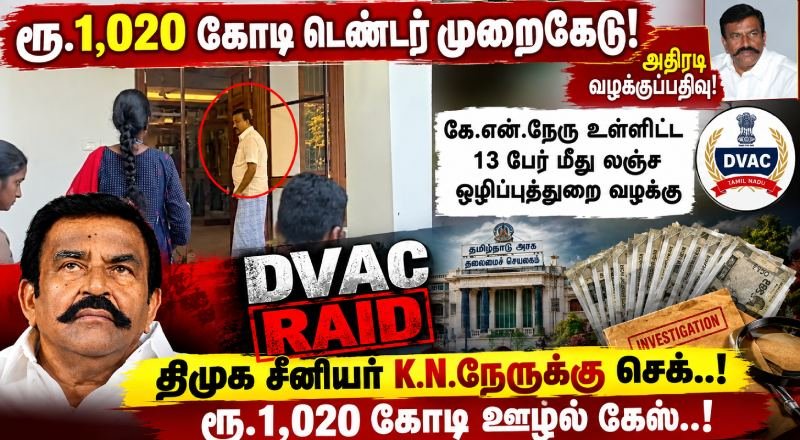 ₹1,020 Crore Tender Scam? DVAC Books K.N. Nehru & 12 Others in Tamil Nadu