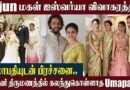 Arjun Sarja Daughter Aishwarya Separated?😱Umapathy Missing at Anjana Arjun Wedding! | What Happened?