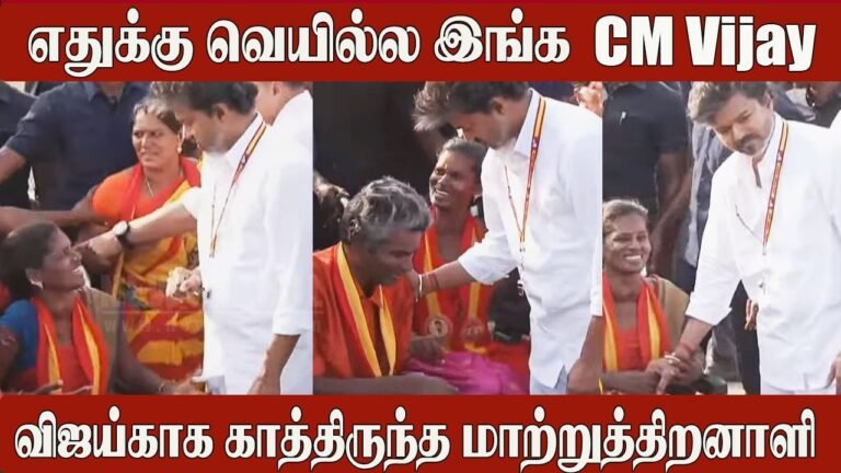 CM Vijay-க்காக வெயிலில் காத்திருந்த மாற்றுத்திறனாளிகள்! 😢 CM Vijay Emotional Reaction | Madurantakam