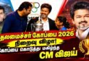 🔴CM விஜய் முதலமைச்சர் கோப்பை நிறைவு விழா | Department of Youth Welfare and Sports Development