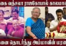 Veteran Actress Vatsala Rajagopal Passes Away💔Family Breaks Down in Tears | Celebrities Pay Tribute