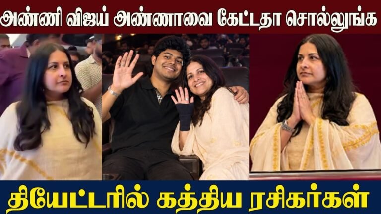 Sangeetha Vijay’s Unexpected Reaction SIGMA FDFS | CM Vijay Son Jason Sanjay – Daughter Divya Saasha