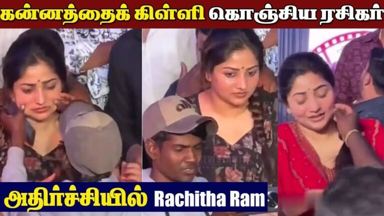 Rachita Ram Birthday திடீரென கன்னத்தை கிள்ளிய ரசிகர்! 😱 Viral Video | Kannada Actress