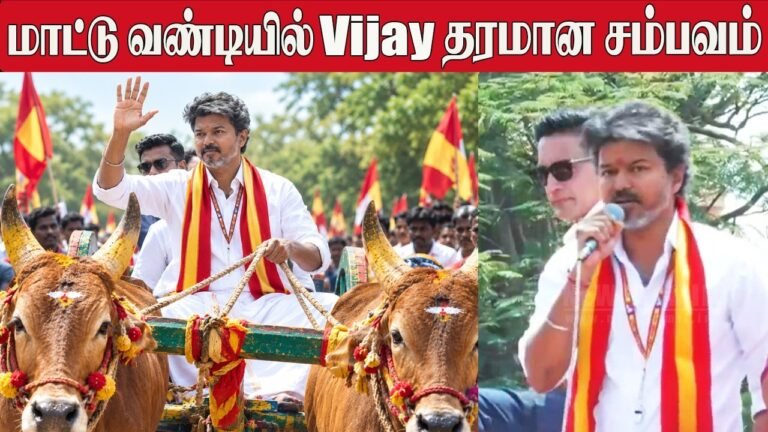 CM Vijay மாட்டு வண்டியில்🔥 தாரபுரத்தில் மாஸ் காட்டிய விஜய் | TVK Vijay Speech | By Election