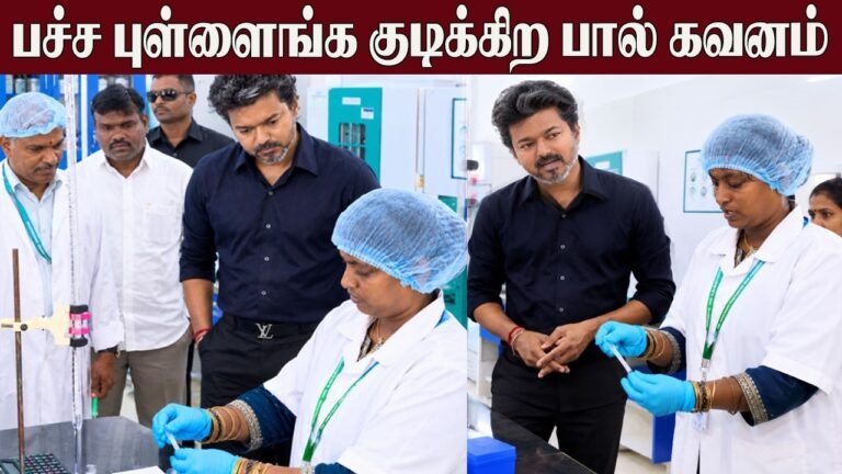CM Vijay Raid Aavin Dairy in Madhavaram🔥CM விஜய் திடீர் ரெய்டு! தரமான பால் தான் மக்களுக்கு வழங்கணும்