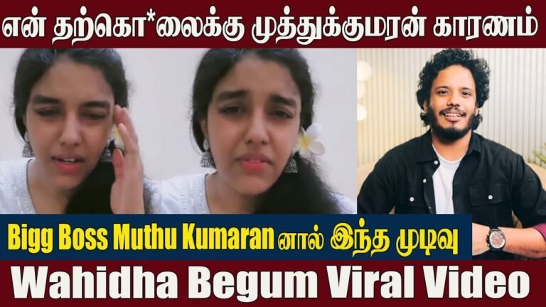 Bigg Boss Muthukumaran Wahida Begum Viral Video- Shocking Incident Revealed! | What Really Happened?