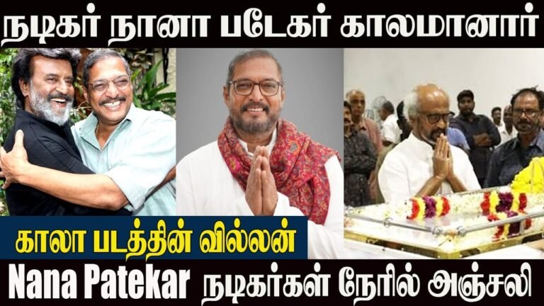 Actor Nana Patekar Passed Away😢 Family In Tears | Celebrities Pay Tribute | Rajinikanth | Kaala