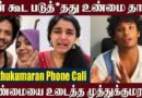Muthukumaran Video Call With Wahida Begum 😱 Shocking Video | Relationship | Bigg Boss Muthukumaran