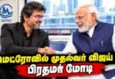 🔴 LIVE: CM Vijay & PM Modi Launch Metro Service | முதல்வர் விஜய் இணைந்து மெட்ரோ சேவை தொடக்கம்