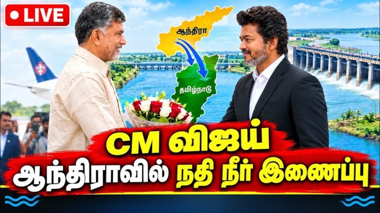 🔴LIVE : CM Vijay Andhra Pradesh Visit | Chandrababu Naidu | ஆந்திராவில் CM விஜய் | Vijayawada