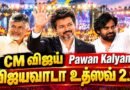 🔴CM Vijay Live Andhra🔥CM CBN Andhra Vijayawada Utsav 2.0 | Chandrababu Naidu | Pawan Kalyan