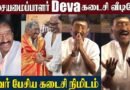 Music Director Deva 😢Last Video “Unfulfilled Desire”💔 | Deva Emotional Video