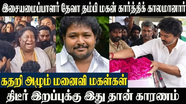 Karthik Sabesh Passed Away😢இசையமைப்பாளர் தேவா குடும்பத்தில் மற்றொரு சோகம் | Karthik Sabesh | Deva