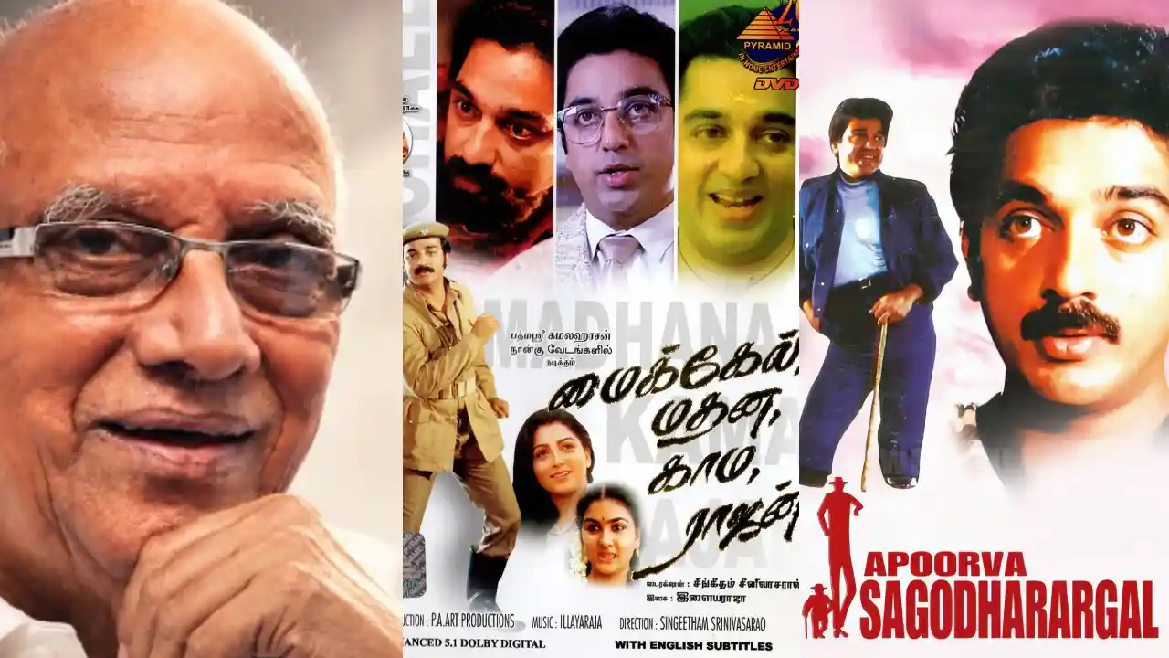 சிங்கீதம் சீனிவாச ராவ் காலமானார்: 95 வயதில் மறைவு!